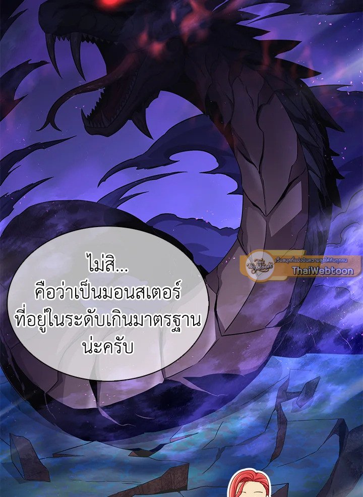 Arcane Sniper ตอนที่ 100 73