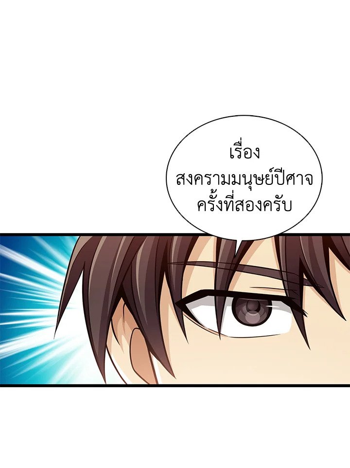 Arcane Sniper ตอนที่ 100 81