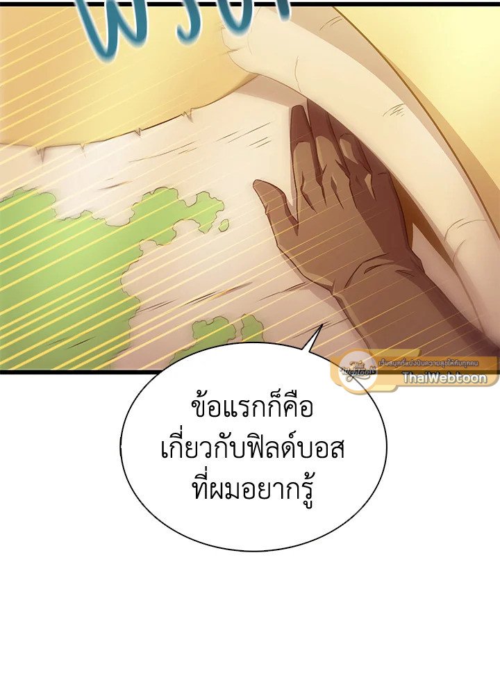 Arcane Sniper ตอนที่ 100 69