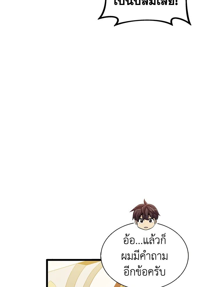 Arcane Sniper ตอนที่ 100 79