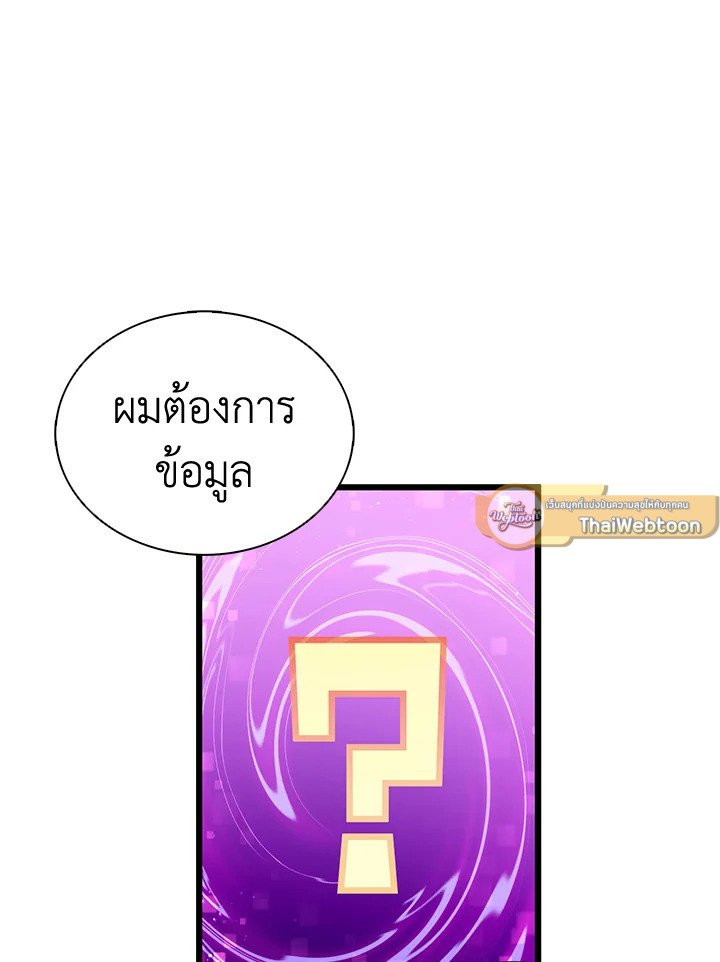Arcane Sniper ตอนที่ 100 82