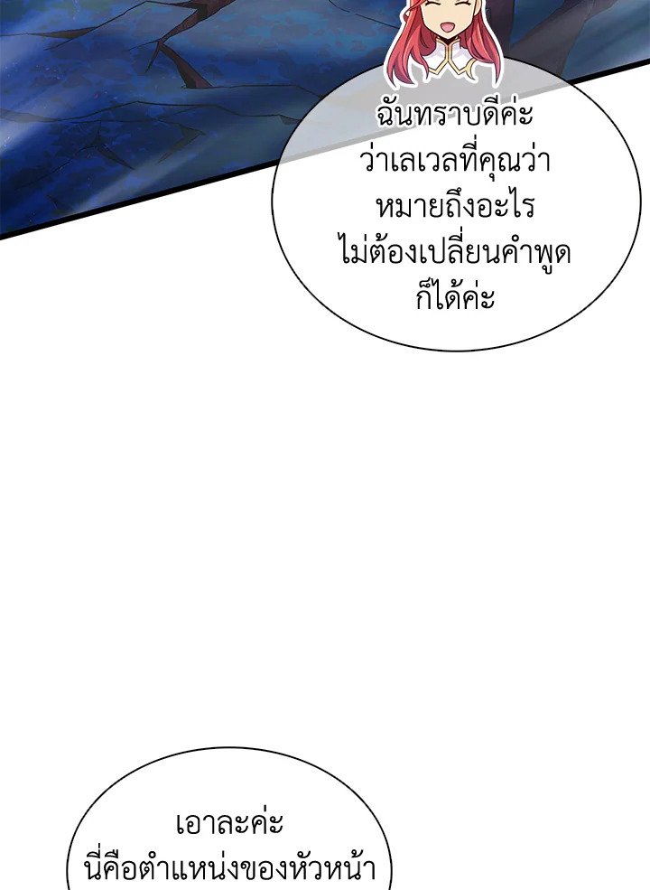 Arcane Sniper ตอนที่ 100 74