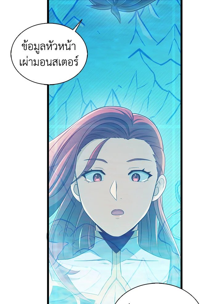 Arcane Sniper ตอนที่ 100 71