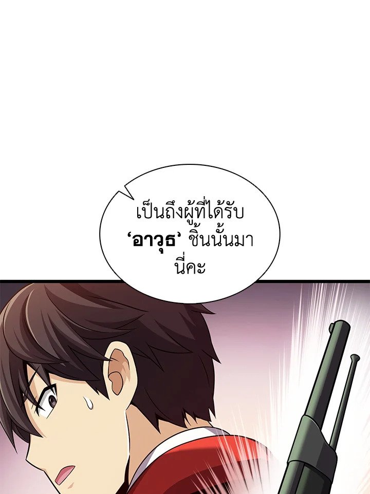 Arcane Sniper ตอนที่ 100 91