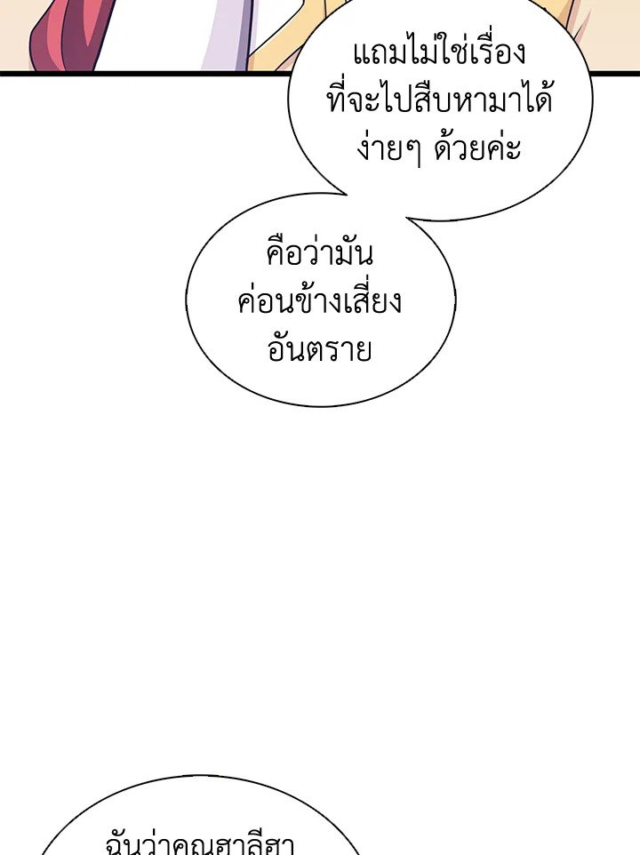 Arcane Sniper ตอนที่ 100 85