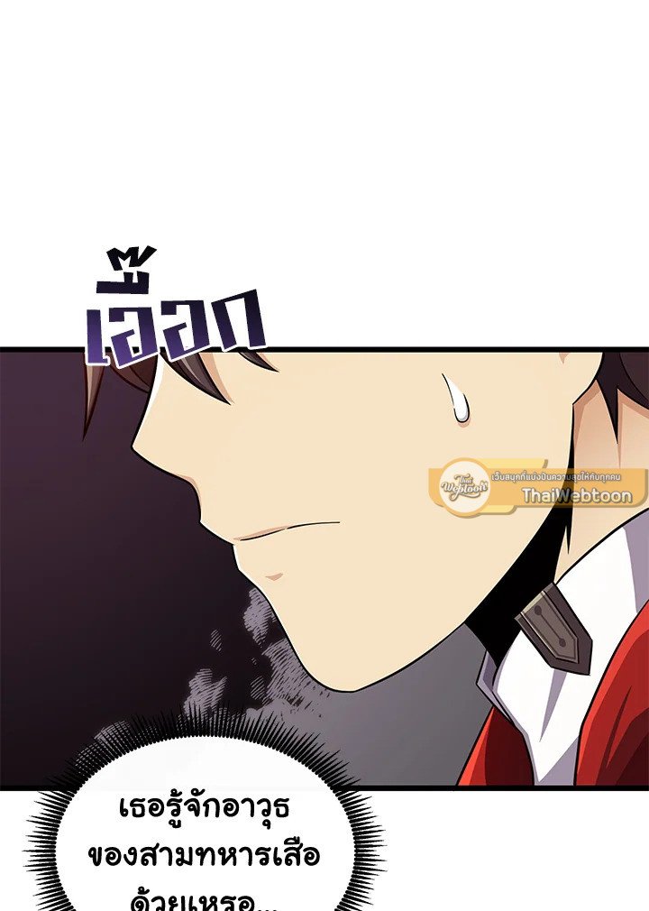 Arcane Sniper ตอนที่ 100 93