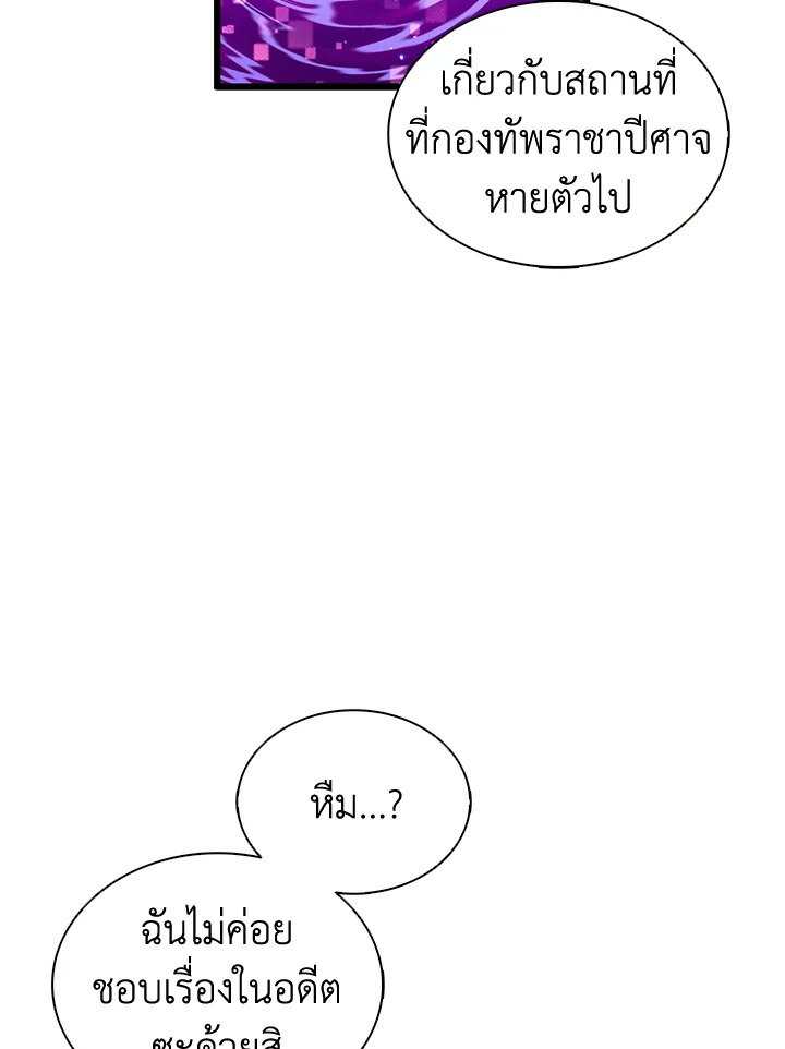 Arcane Sniper ตอนที่ 100 83