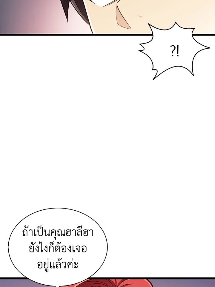 Arcane Sniper ตอนที่ 100 89