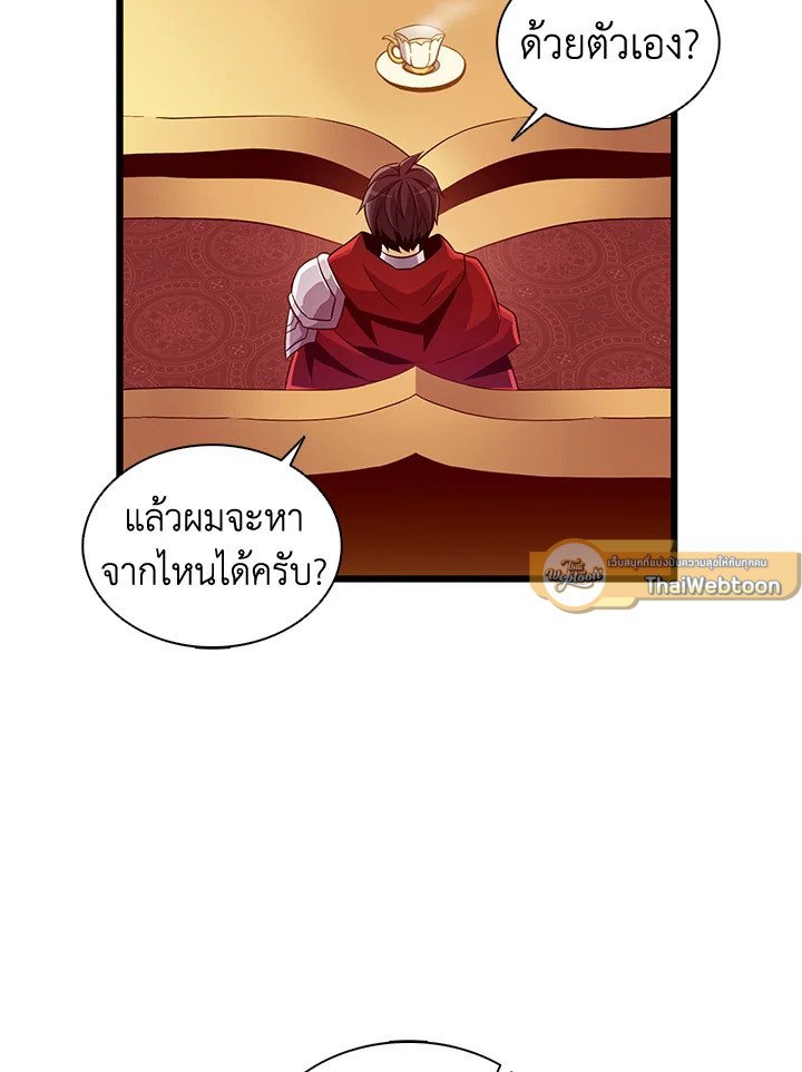 Arcane Sniper ตอนที่ 100 87