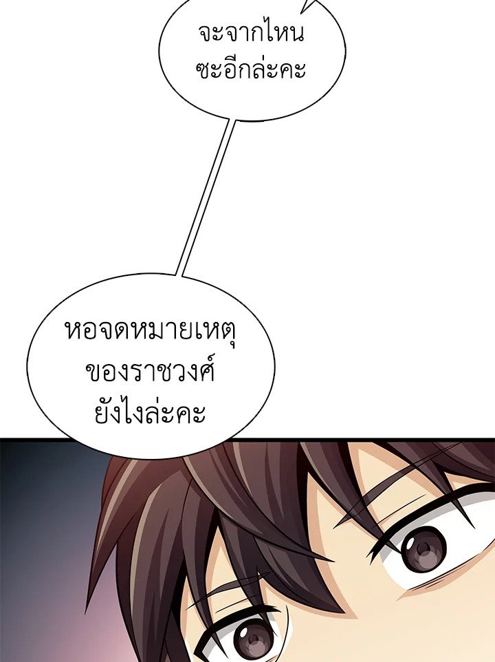 Arcane Sniper ตอนที่ 100 88