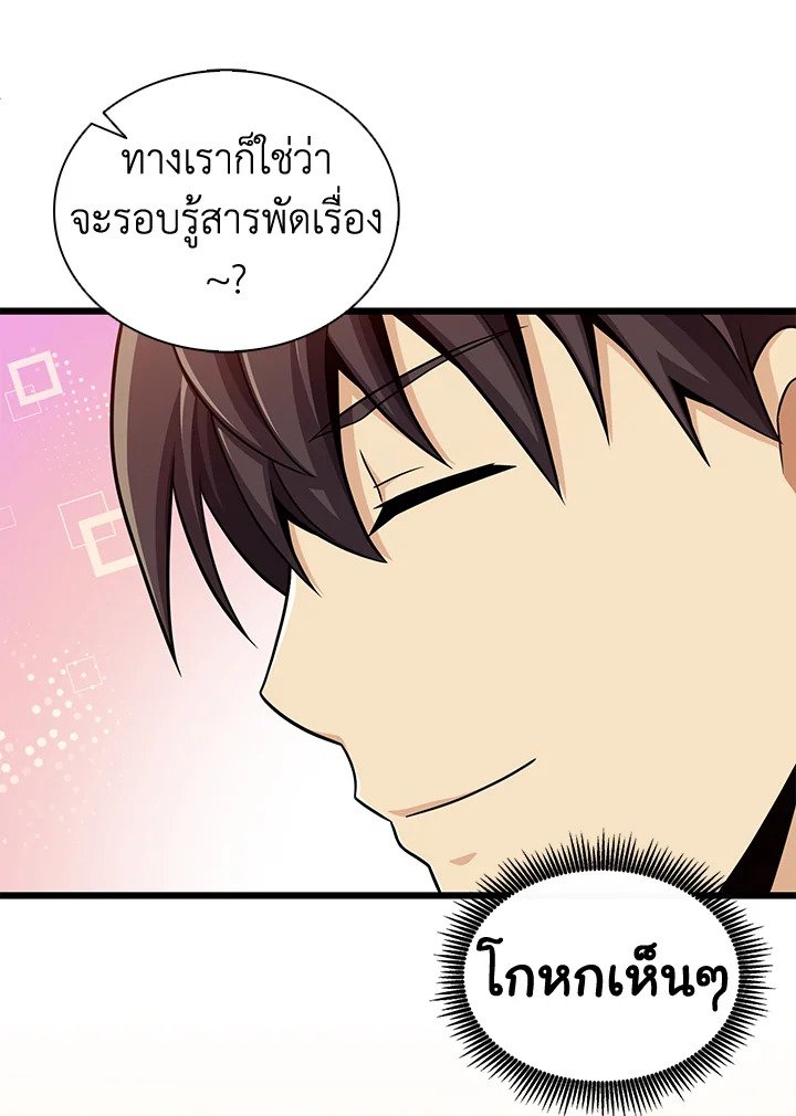 Arcane Sniper ตอนที่ 100 96