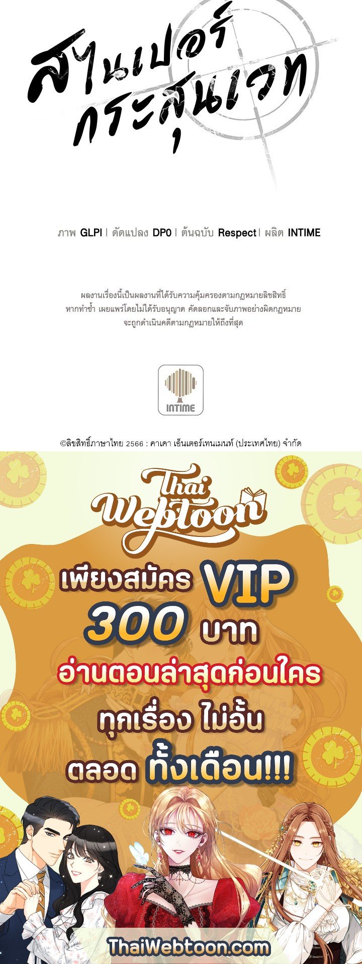 Arcane Sniper ตอนที่ 100 130