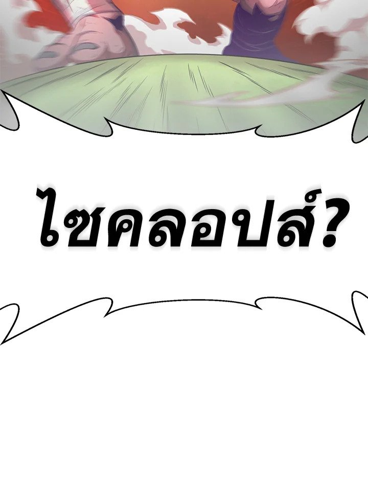 Arcane Sniper ตอนที่ 101 3
