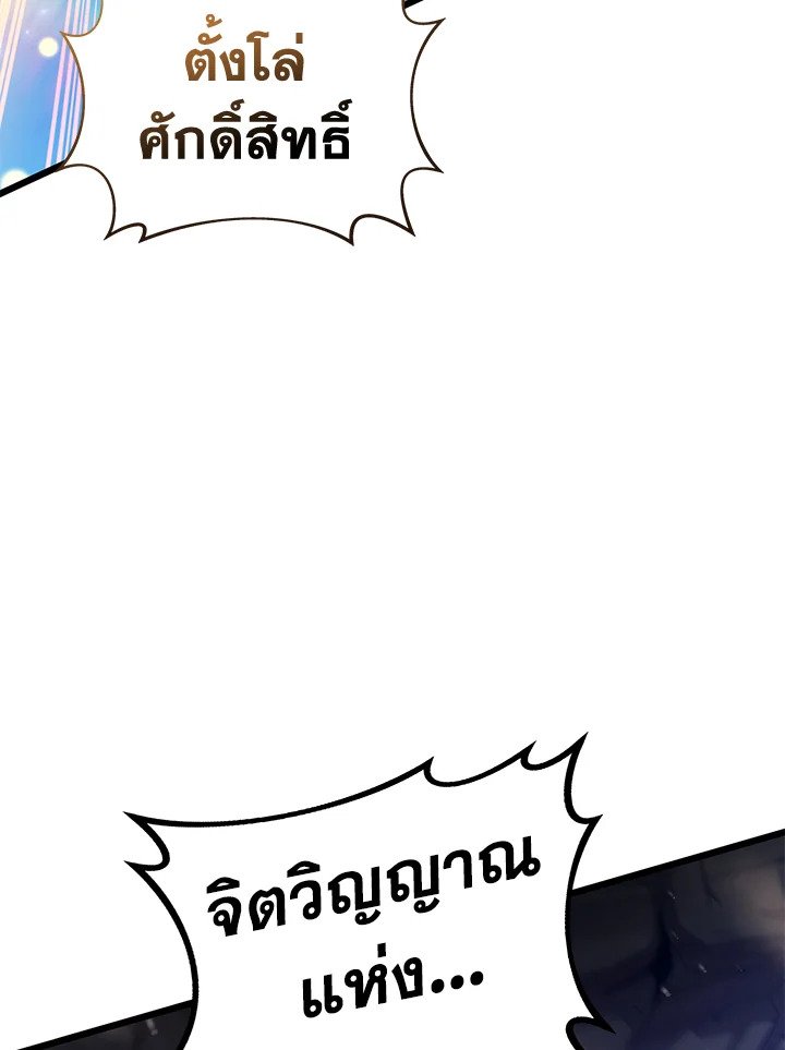 Arcane Sniper ตอนที่ 101 16