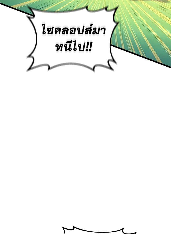 Arcane Sniper ตอนที่ 101 5