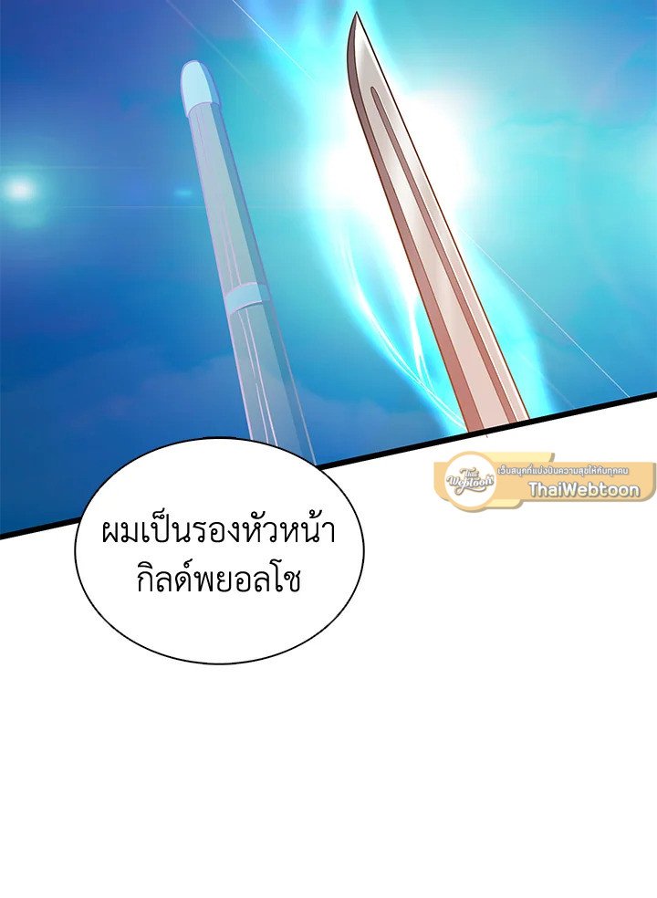 Arcane Sniper ตอนที่ 101 34