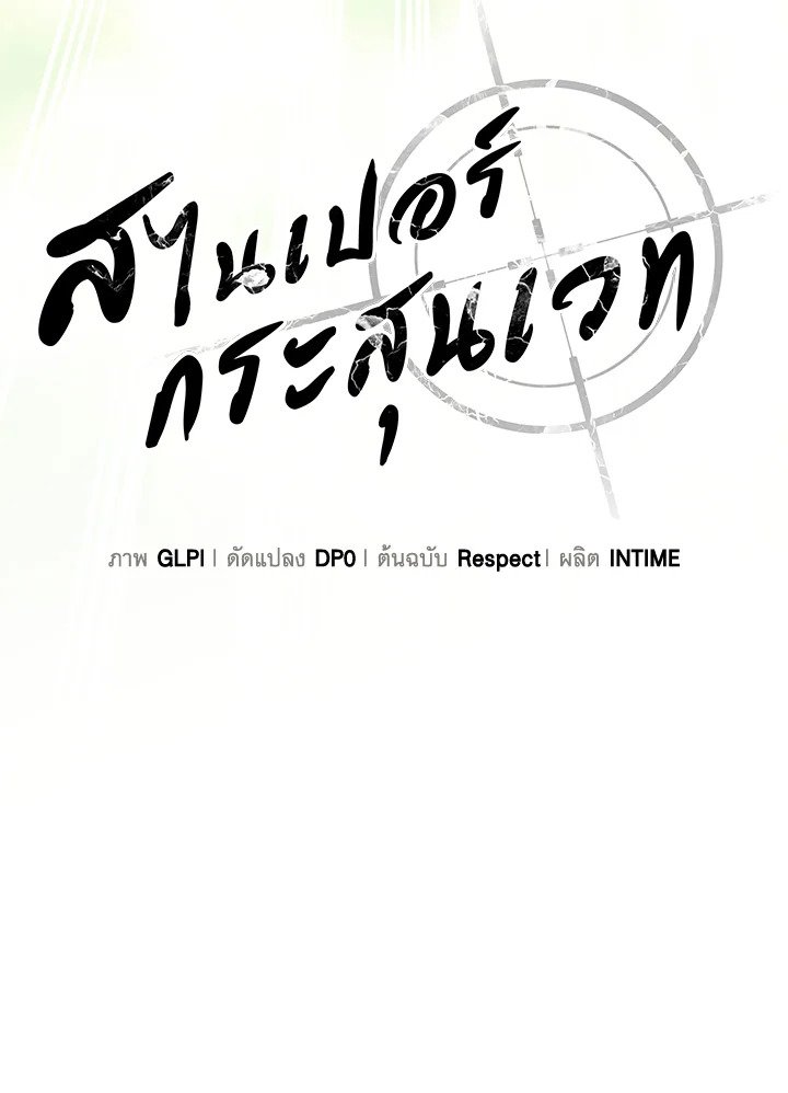 Arcane Sniper ตอนที่ 101 44