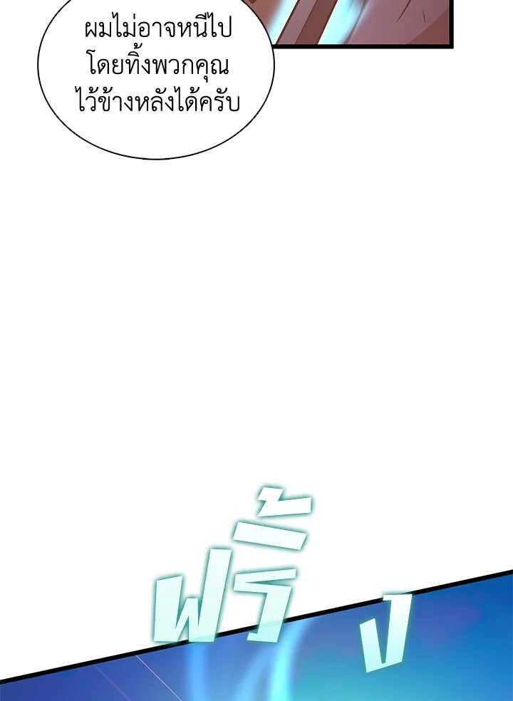 Arcane Sniper ตอนที่ 101 33