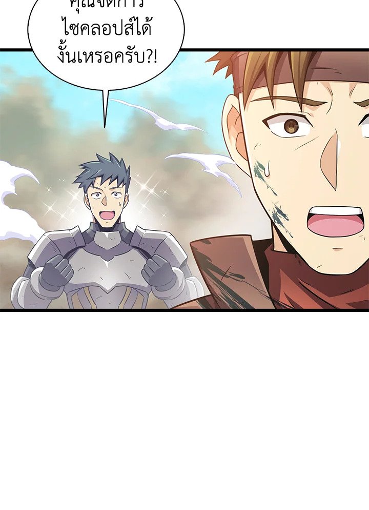 Arcane Sniper ตอนที่ 101 56