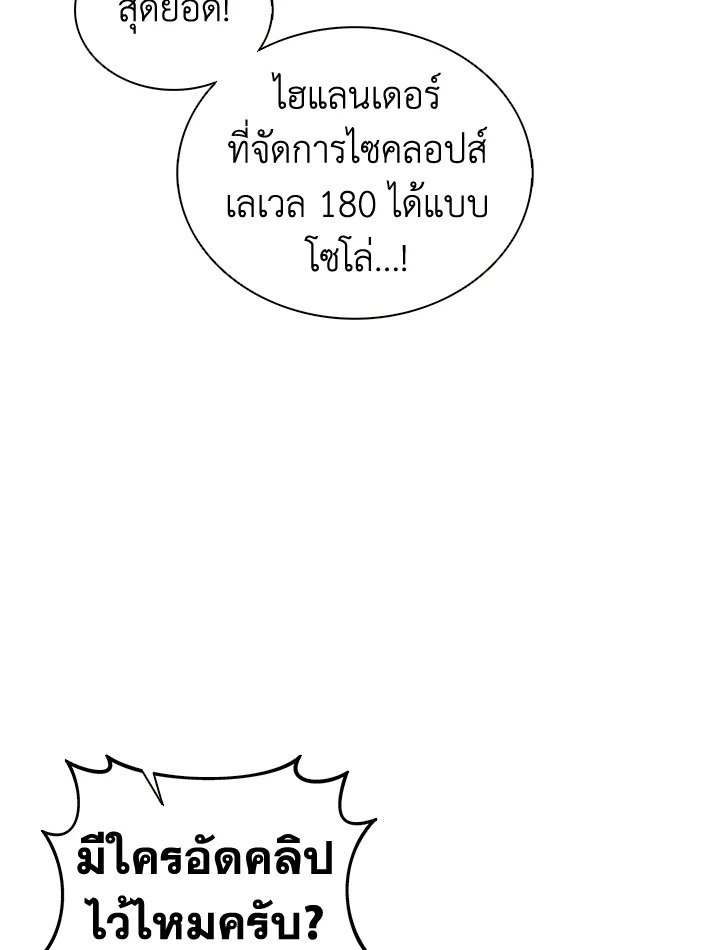 Arcane Sniper ตอนที่ 101 58