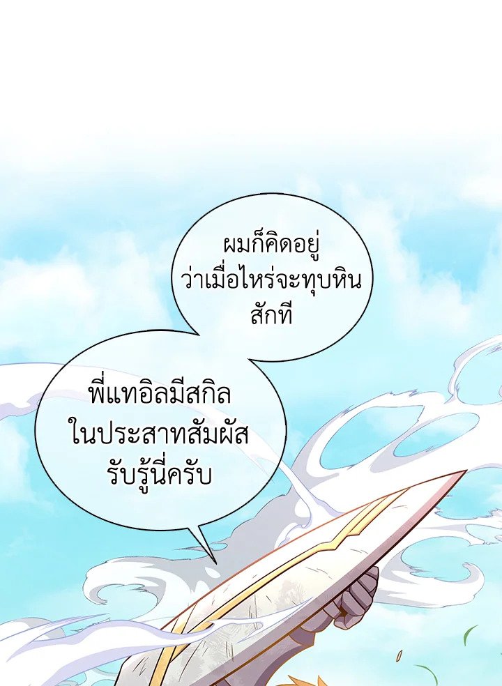 Arcane Sniper ตอนที่ 101 71