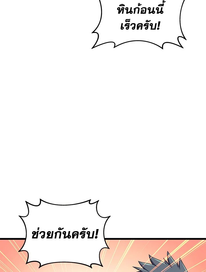 Arcane Sniper ตอนที่ 101 64