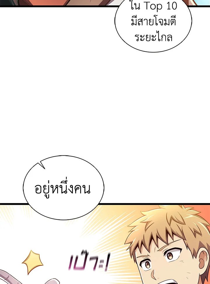 Arcane Sniper ตอนที่ 101 83