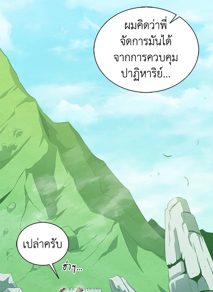 Arcane Sniper ตอนที่ 101 78