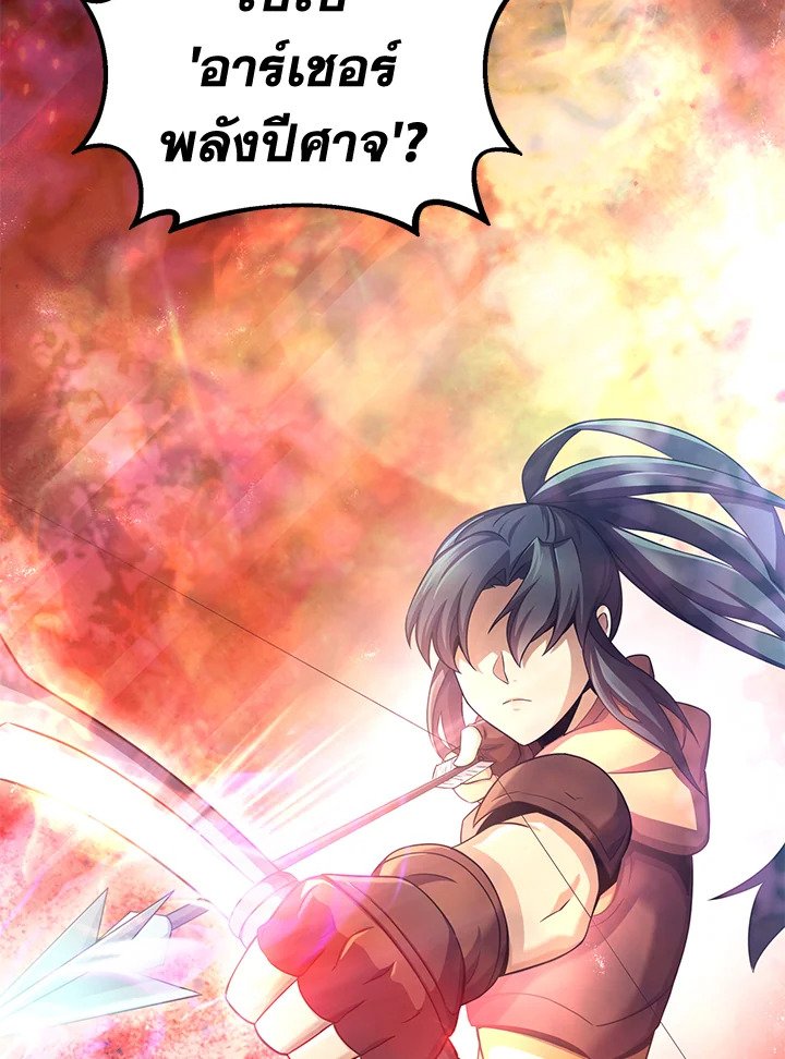 Arcane Sniper ตอนที่ 101 85