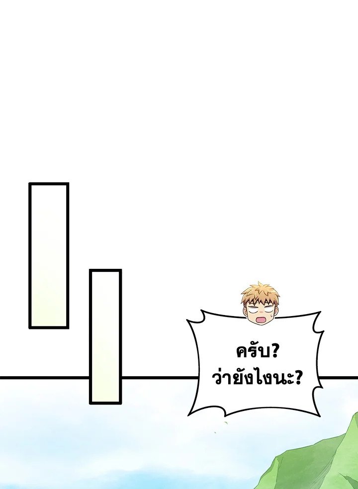 Arcane Sniper ตอนที่ 101 76