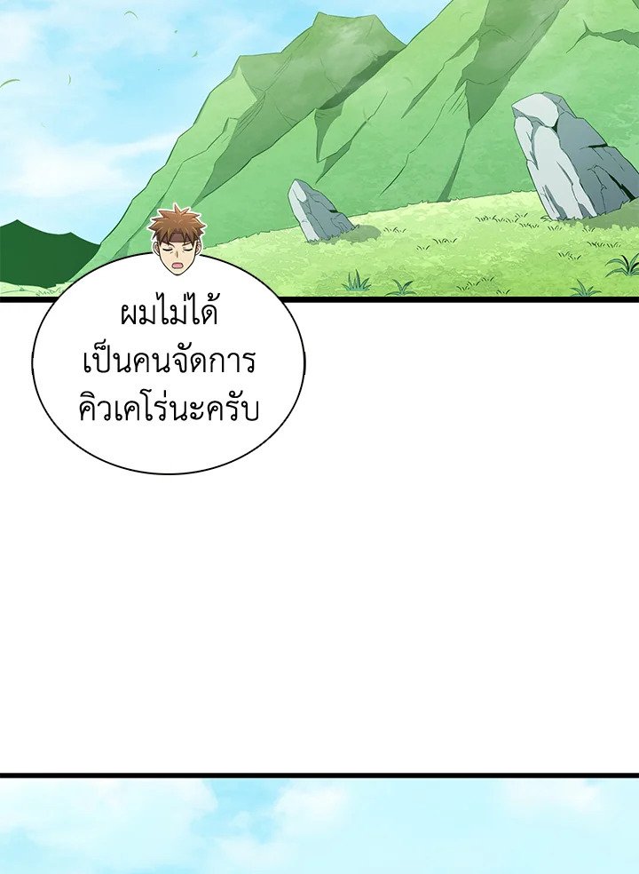 Arcane Sniper ตอนที่ 101 77