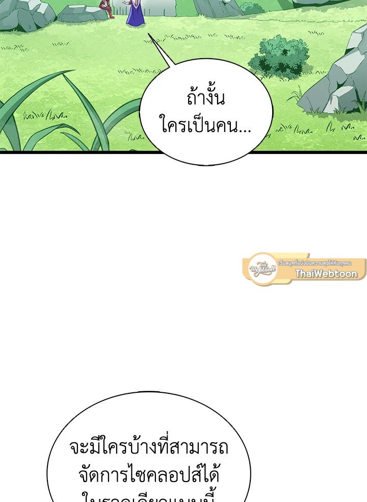 Arcane Sniper ตอนที่ 101 79