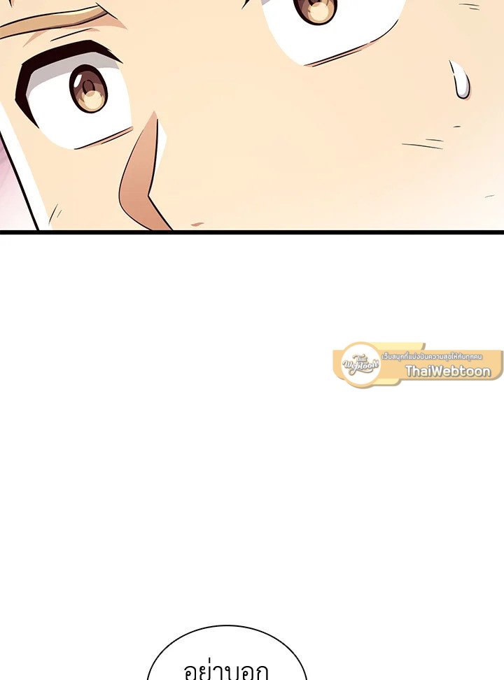 Arcane Sniper ตอนที่ 101 89