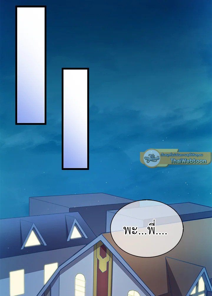 Arcane Sniper ตอนที่ 101 100