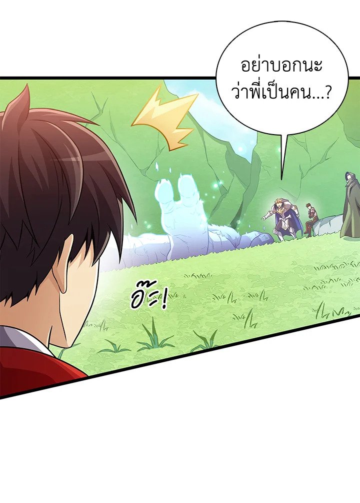 Arcane Sniper ตอนที่ 101 95