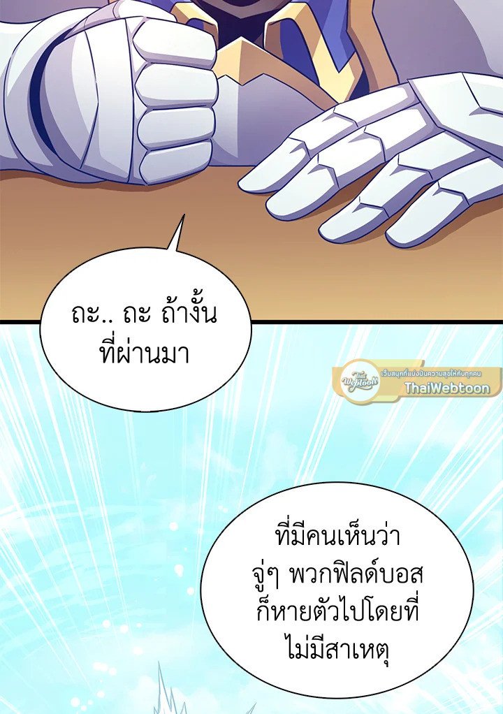 Arcane Sniper ตอนที่ 101 103