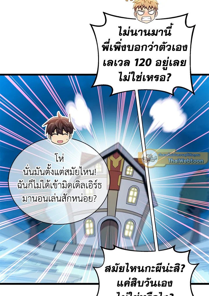 Arcane Sniper ตอนที่ 101 110