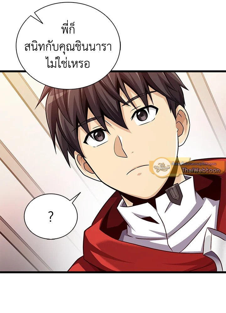 Arcane Sniper ตอนที่ 101 124