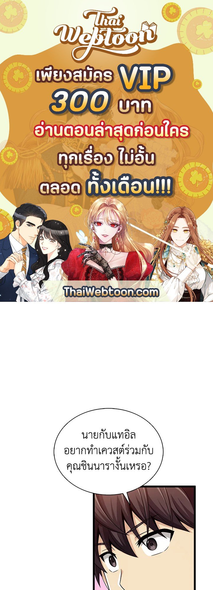 Arcane Sniper ตอนที่ 102 1