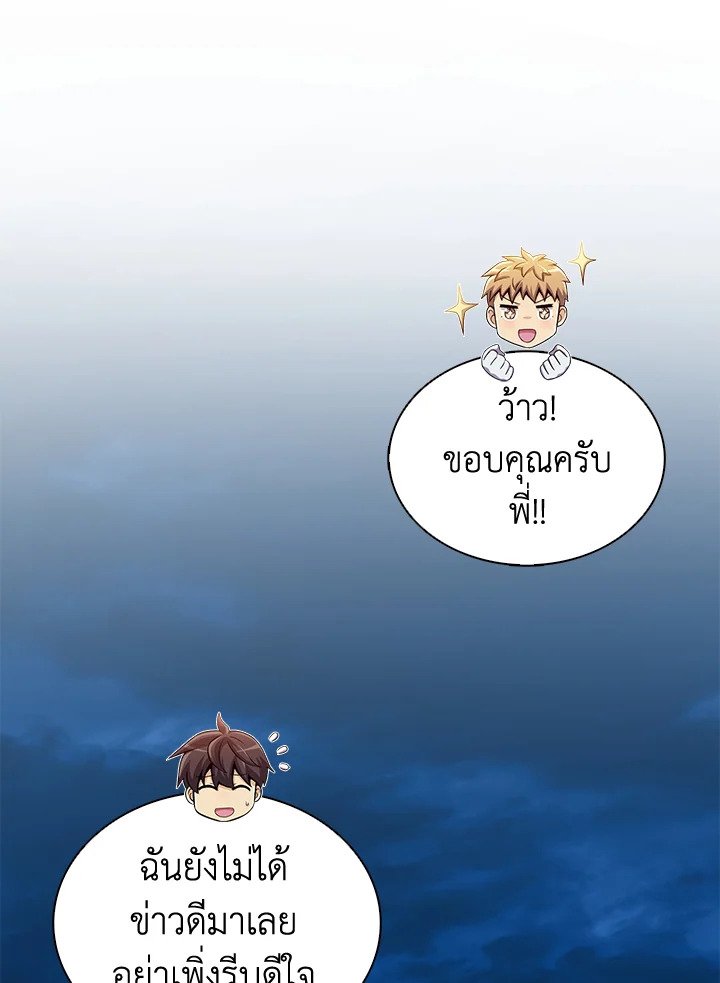 Arcane Sniper ตอนที่ 102 13