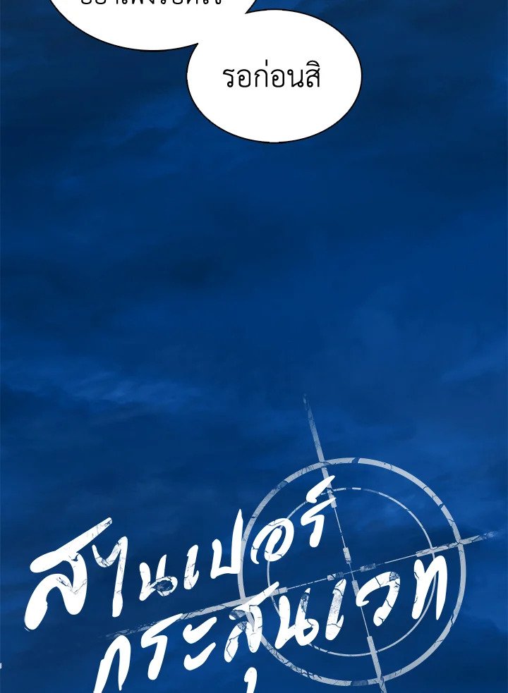 Arcane Sniper ตอนที่ 102 14