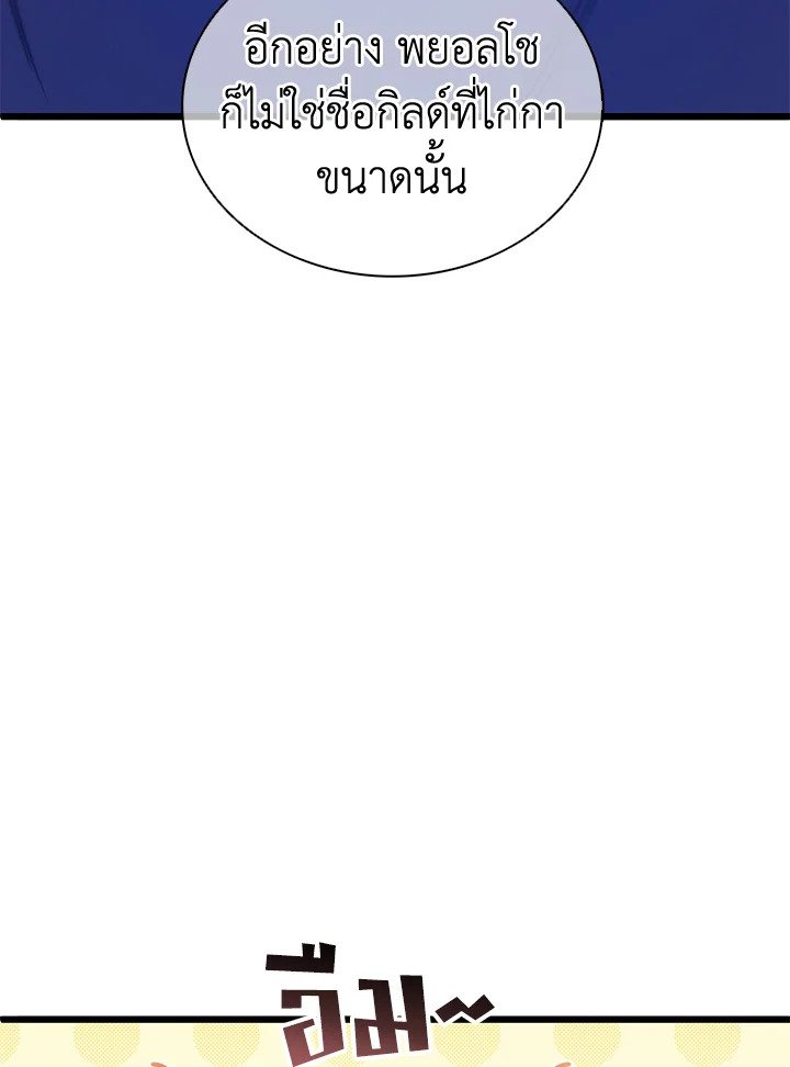 Arcane Sniper ตอนที่ 102 8