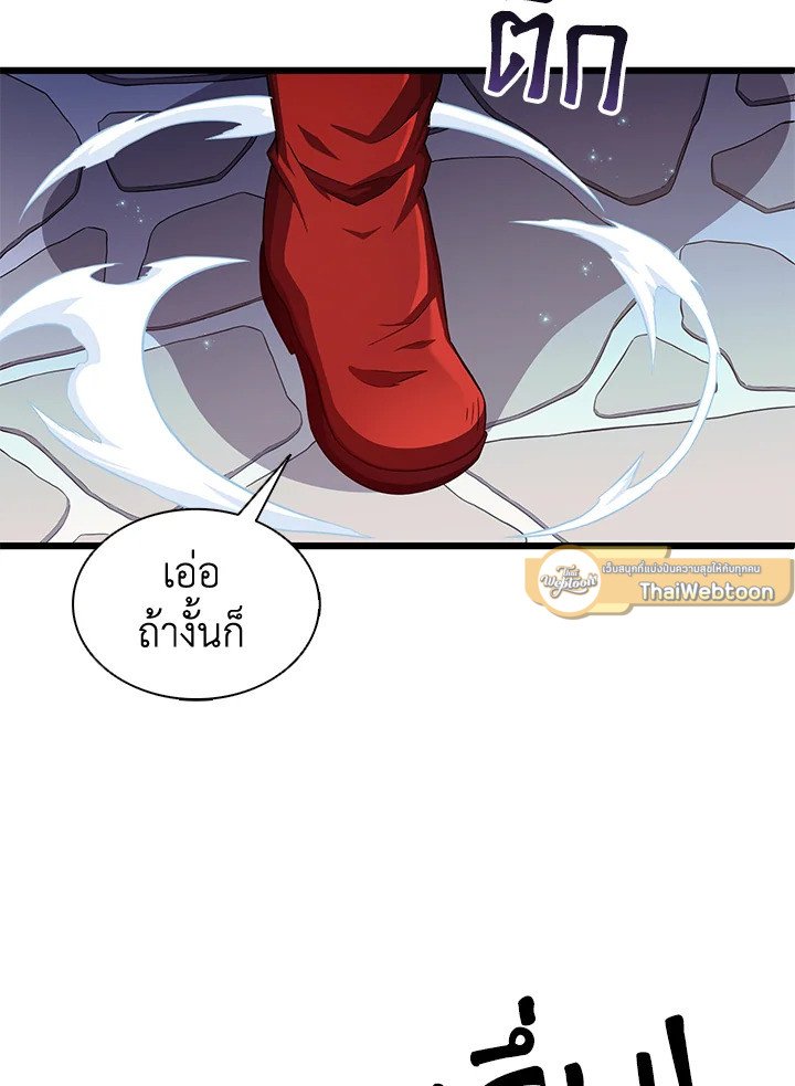 Arcane Sniper ตอนที่ 102 20