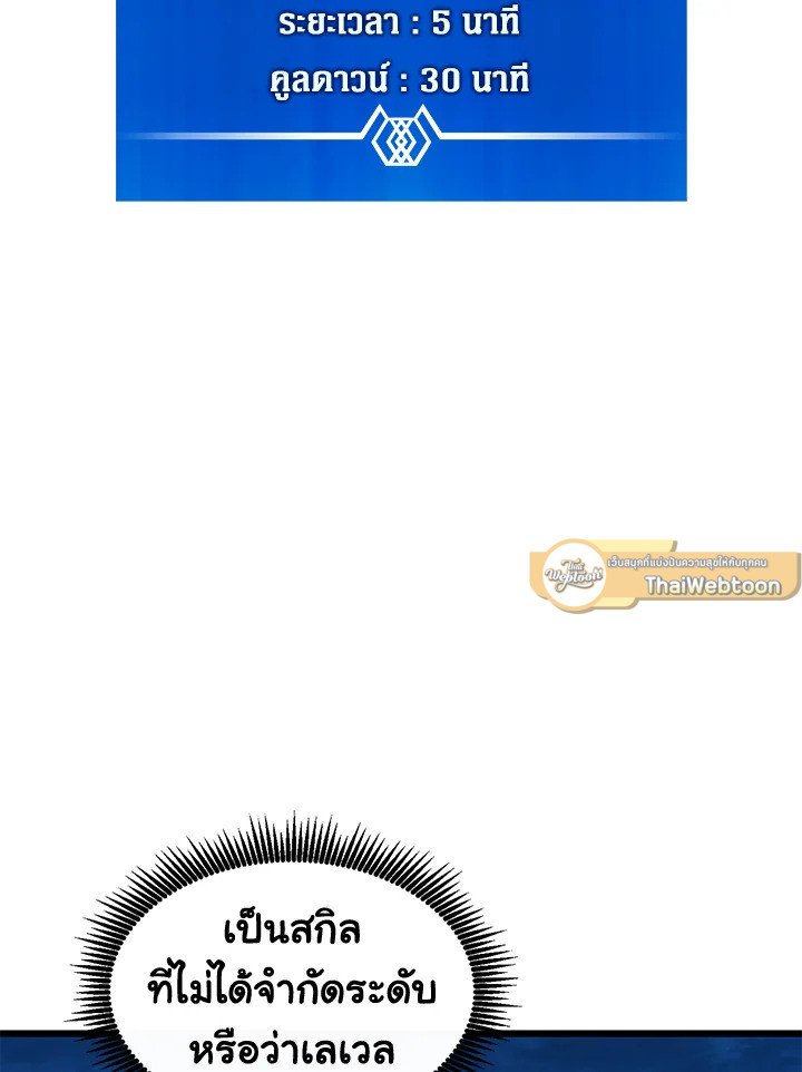 Arcane Sniper ตอนที่ 102 27