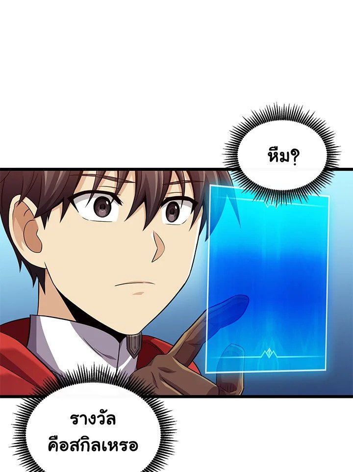 Arcane Sniper ตอนที่ 102 25