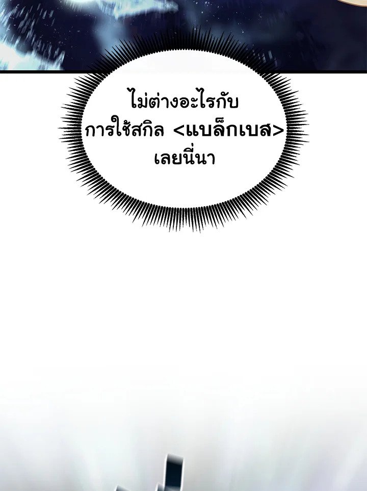 Arcane Sniper ตอนที่ 102 31