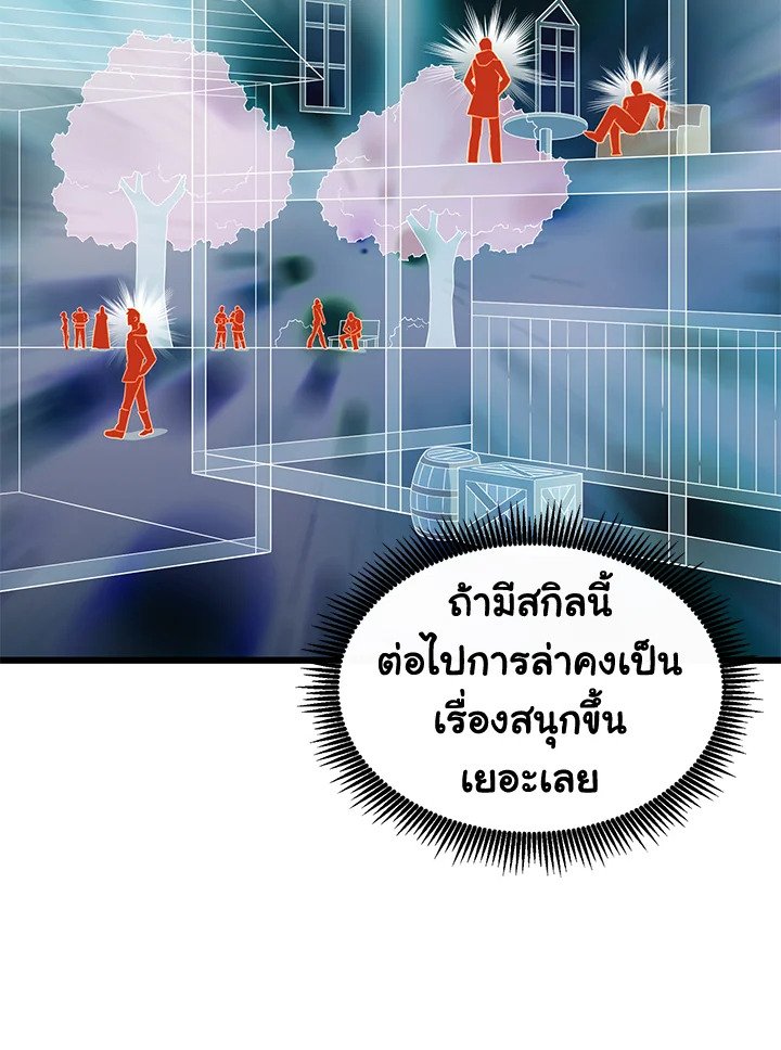 Arcane Sniper ตอนที่ 102 35