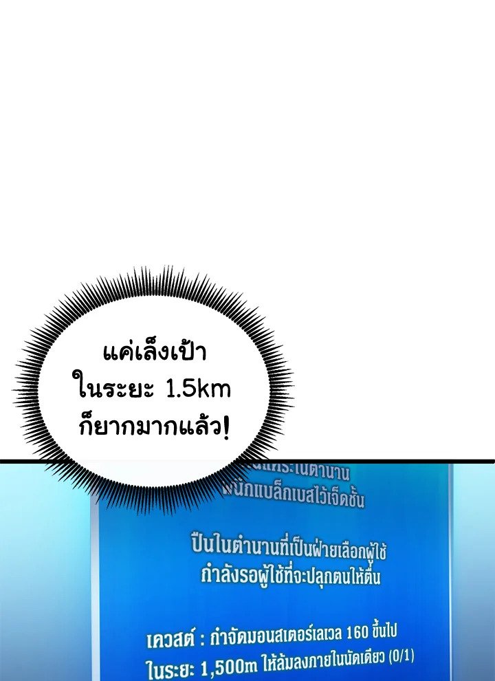 Arcane Sniper ตอนที่ 102 42