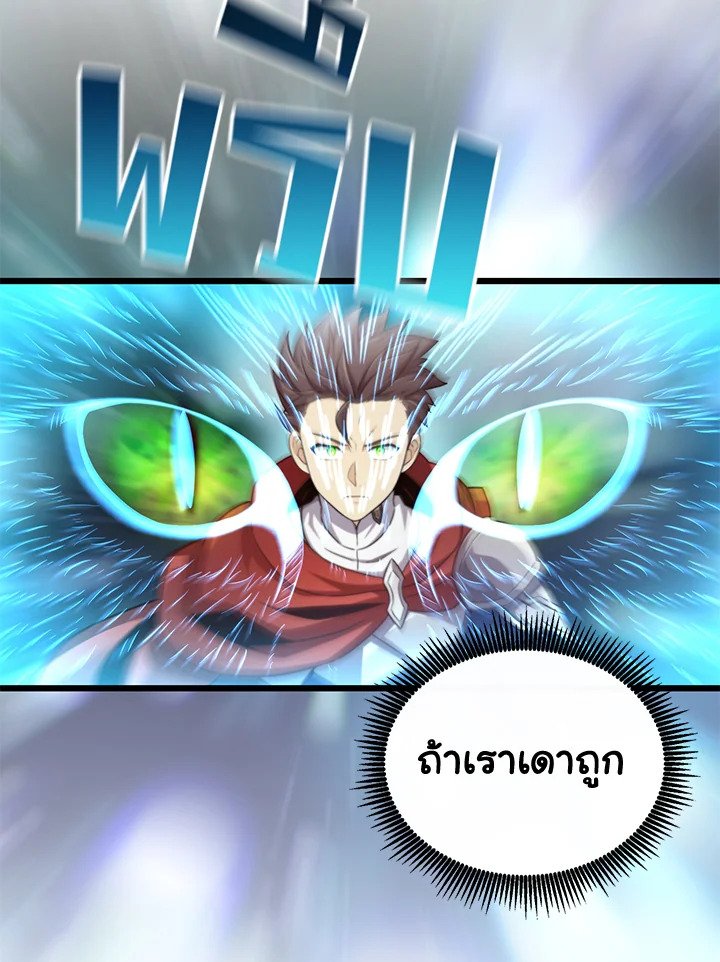 Arcane Sniper ตอนที่ 102 32