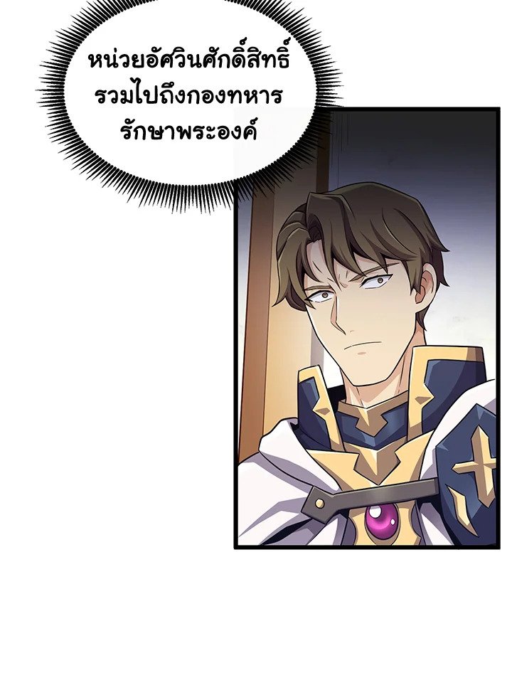 Arcane Sniper ตอนที่ 102 50
